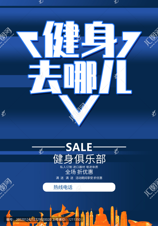 健身