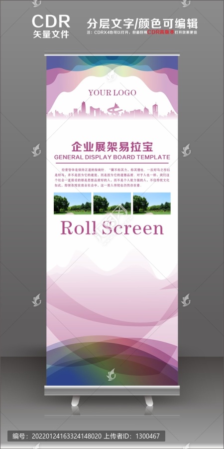 通用展板易拉寶