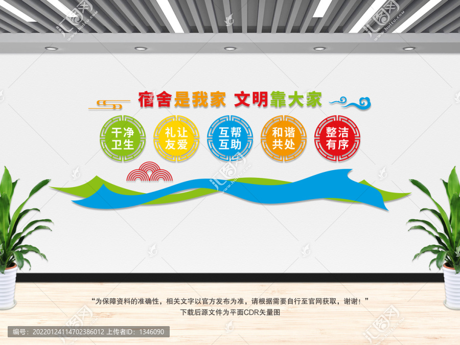 宿舍文化墻