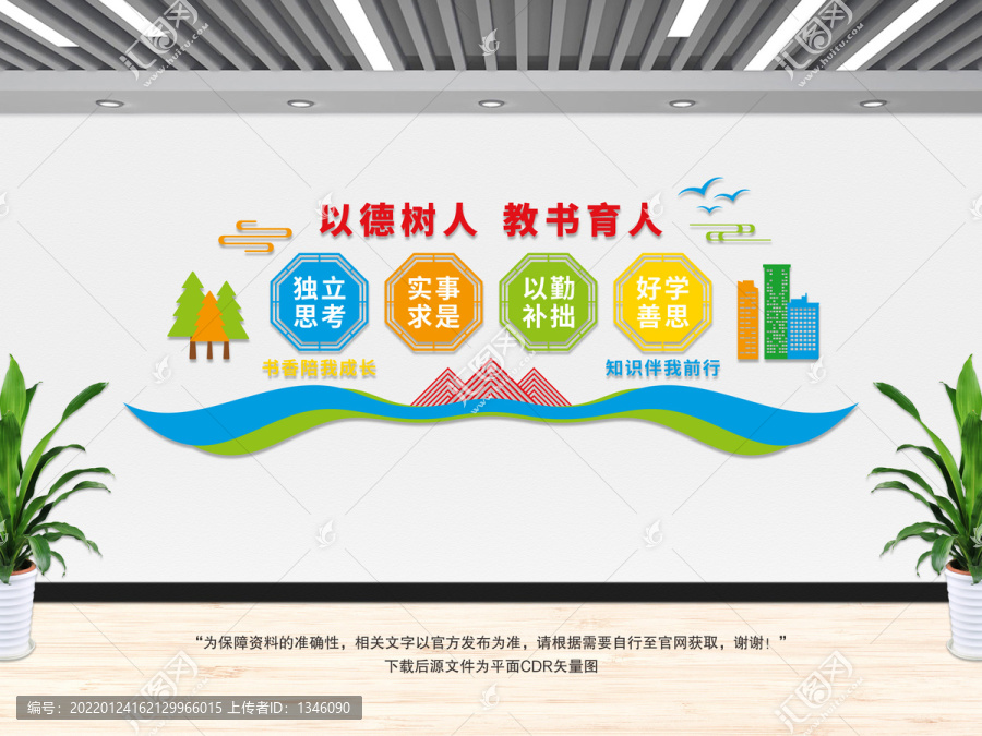 校園文化墻