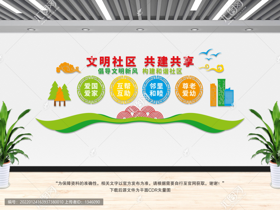 文明社區(qū)文化墻