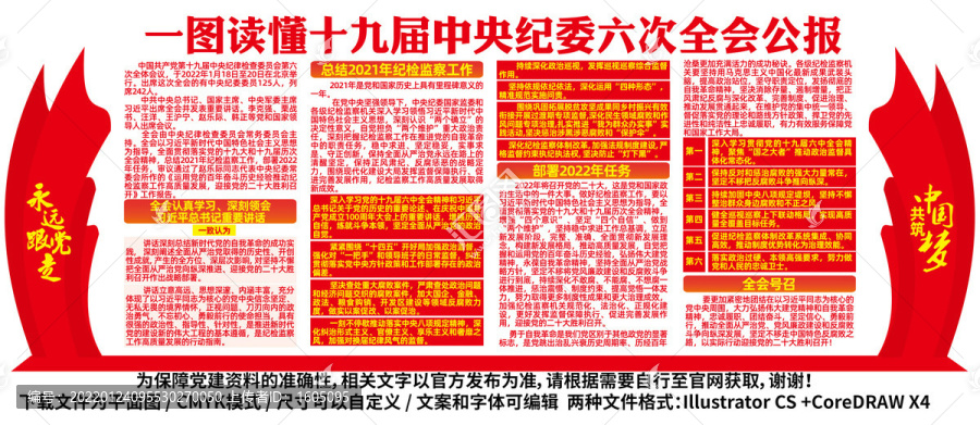 十九届中央纪委六次全会公报