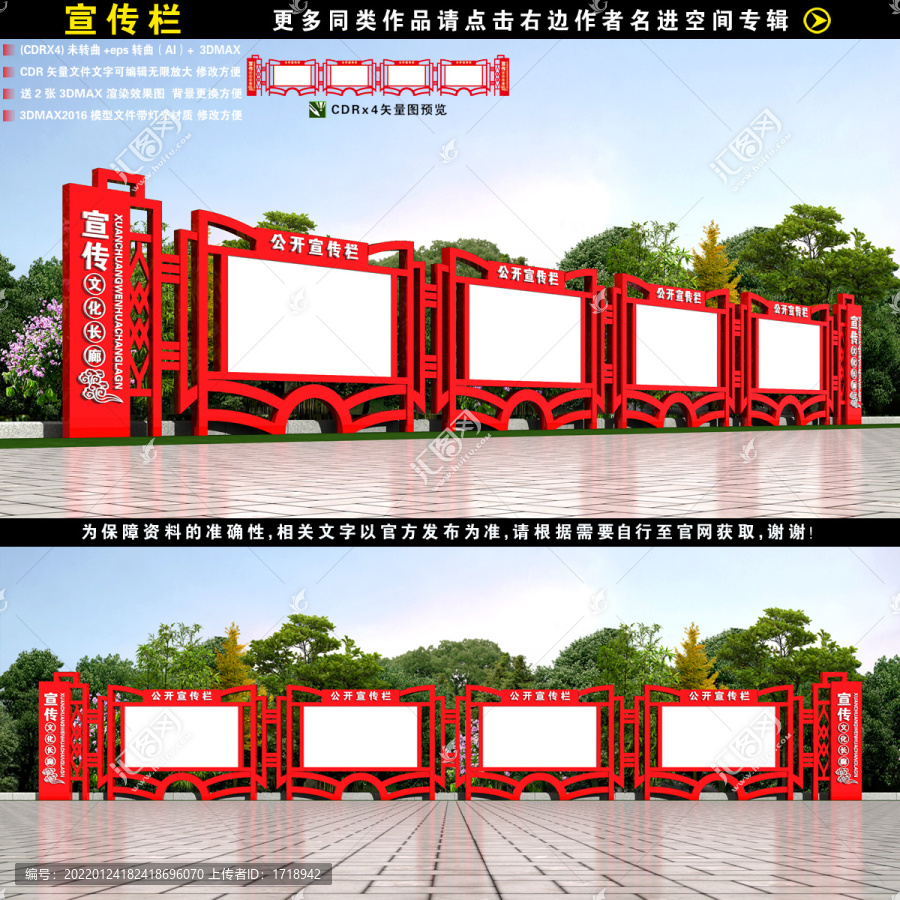 宣傳欄