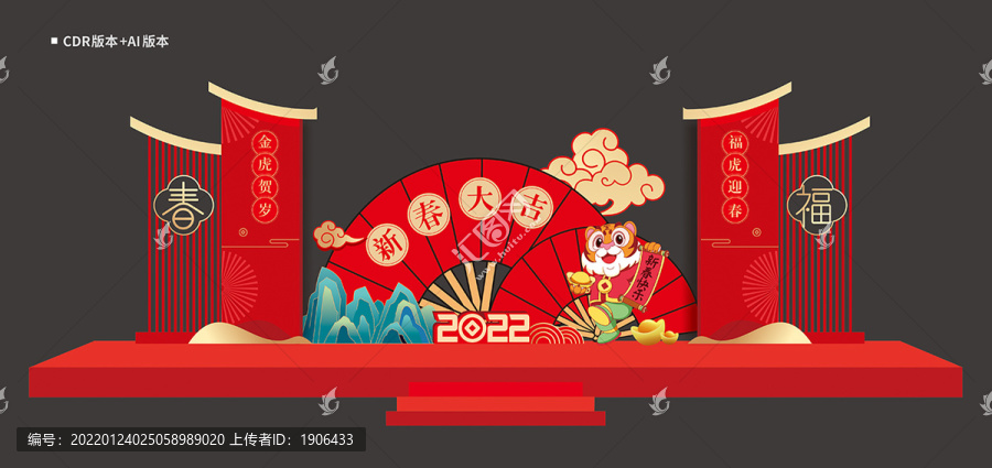虎年美陳