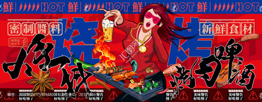 美食插畫燒烤創(chuàng)意手繪卡通海報(bào)