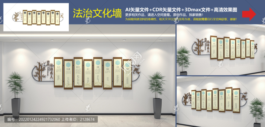 法治文化墻