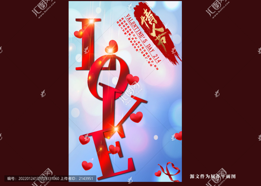 情人節(jié)海報