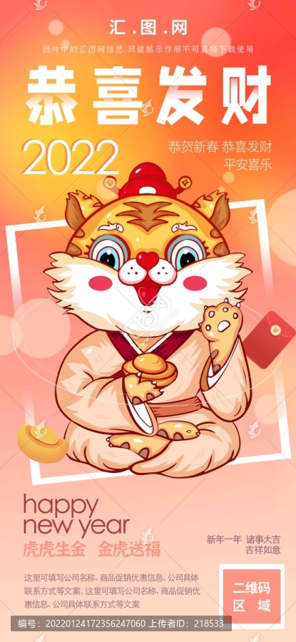 迎財(cái)神虎年春節(jié)