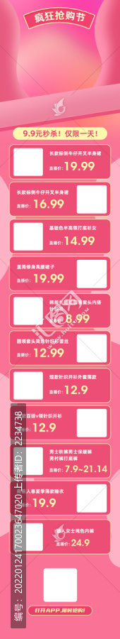H5活動(dòng)長(zhǎng)圖