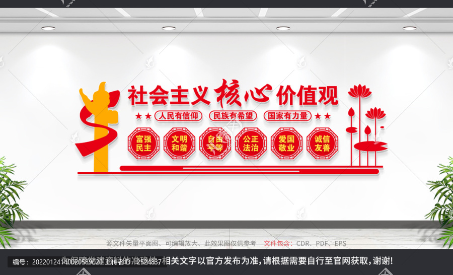 核心價(jià)值觀