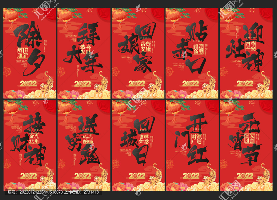 除夕大年初一初二初三初四春節(jié)