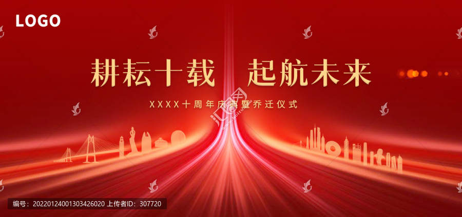 周年慶