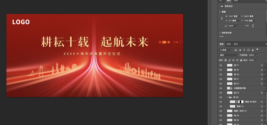 周年慶