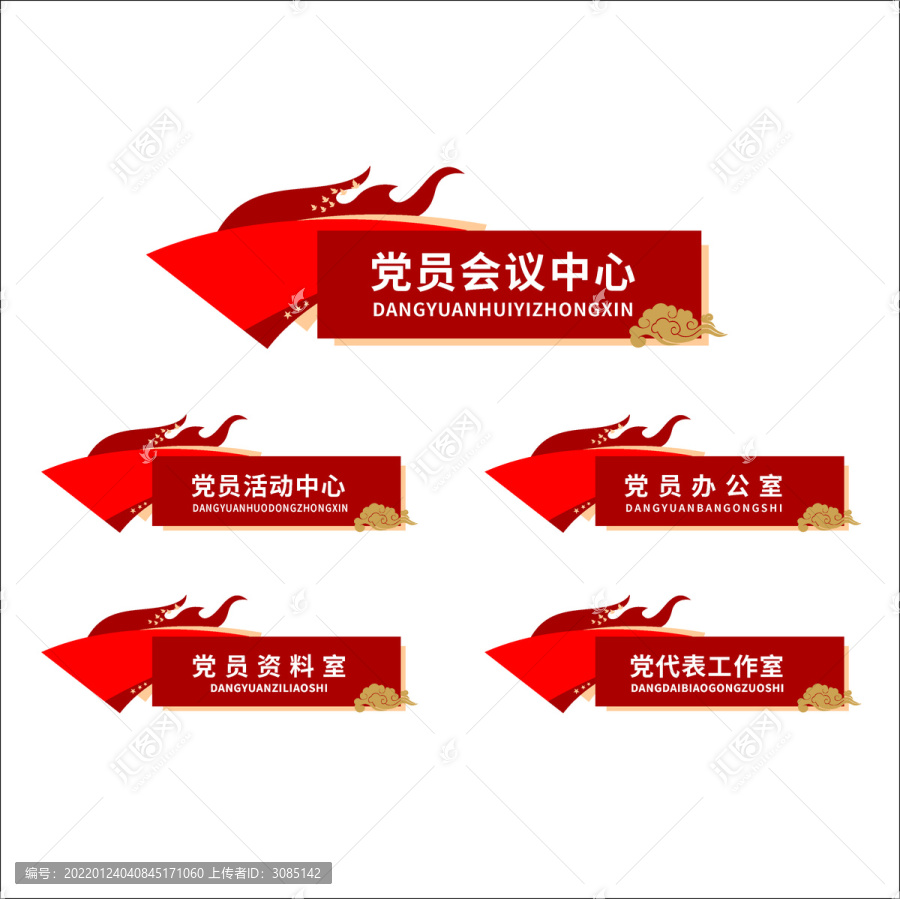 黨建門牌