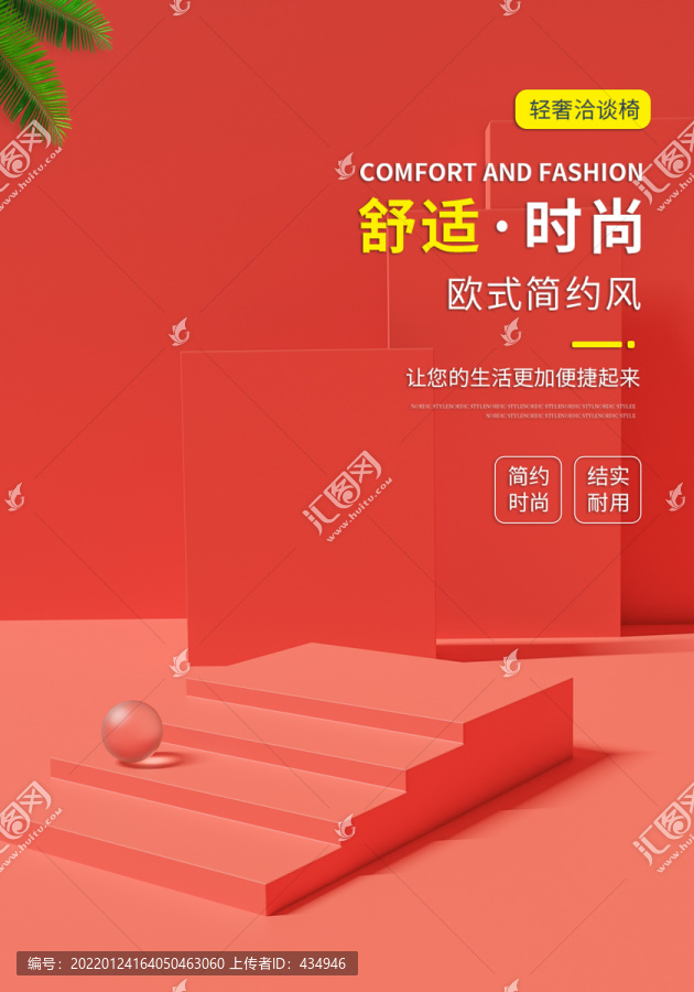 電商家裝節(jié)海報(bào)