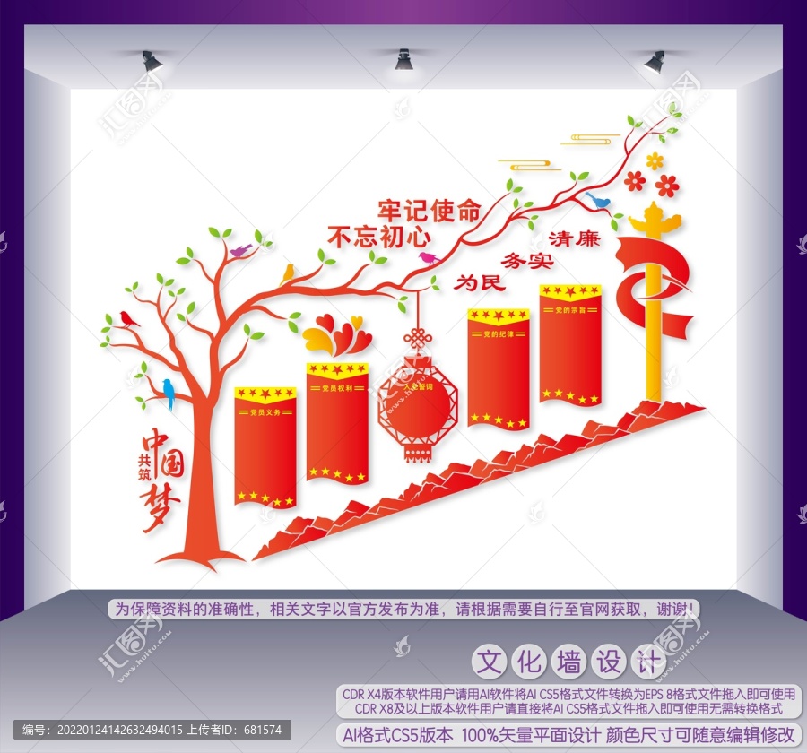黨建樓道文化墻