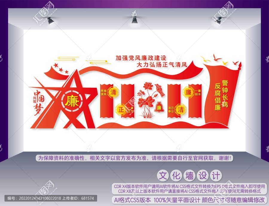 廉政文化