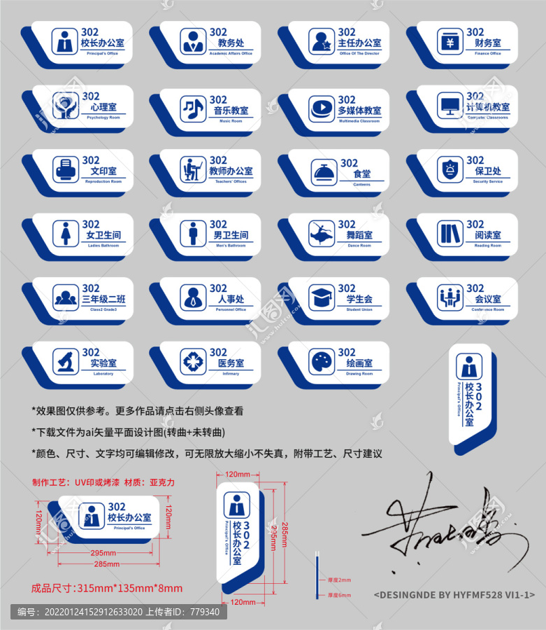 学校导视标牌