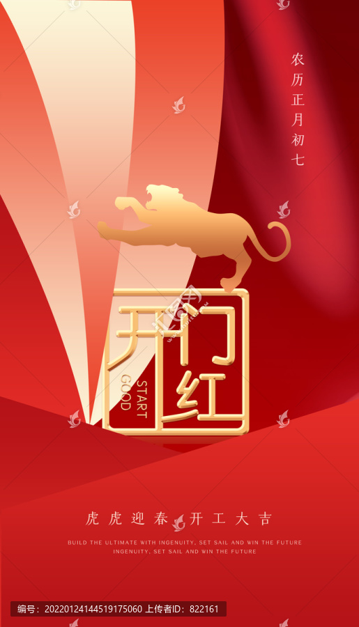開門紅