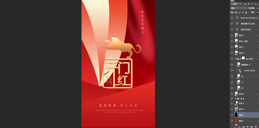 開門紅