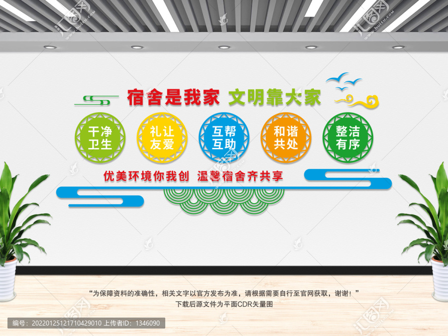 宿舍文化墻