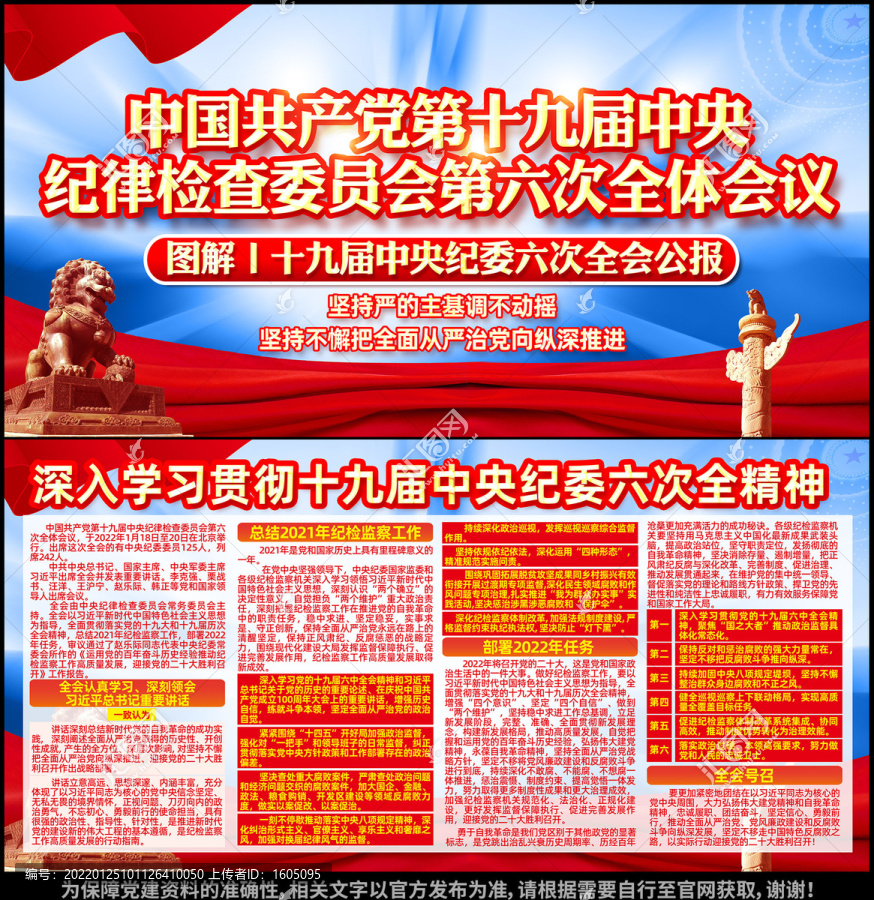 十九屆中央紀(jì)委六次全會