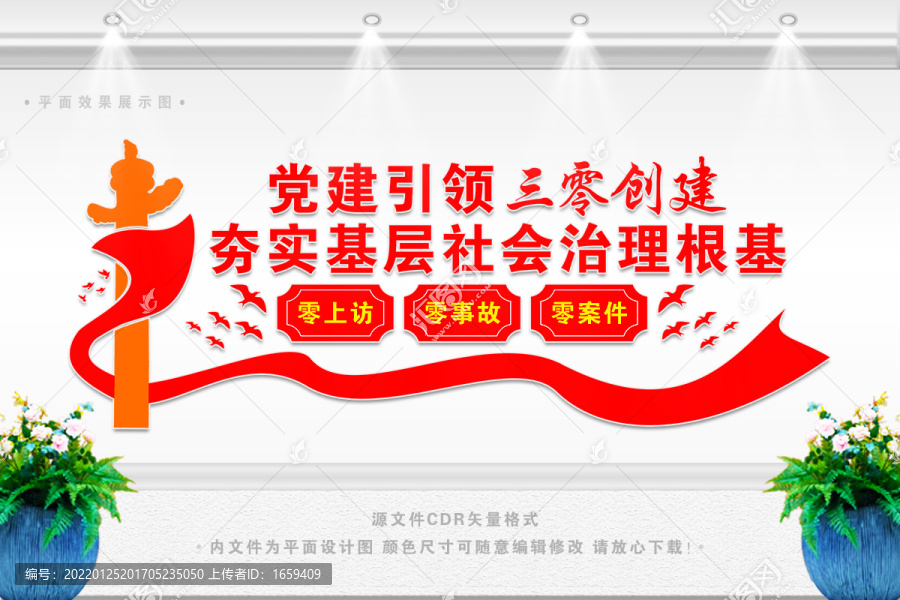 三零單位創(chuàng)建文化墻