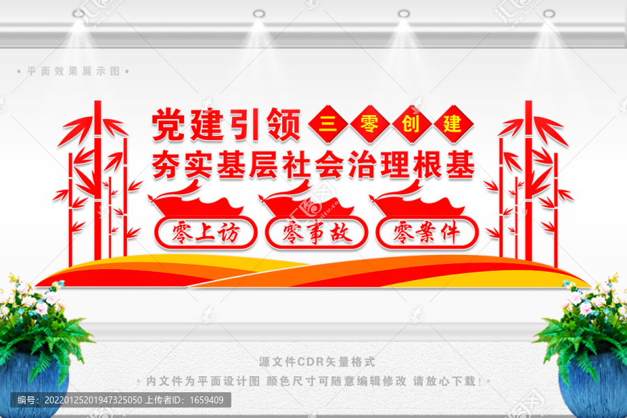 推進(jìn)三零創(chuàng)建