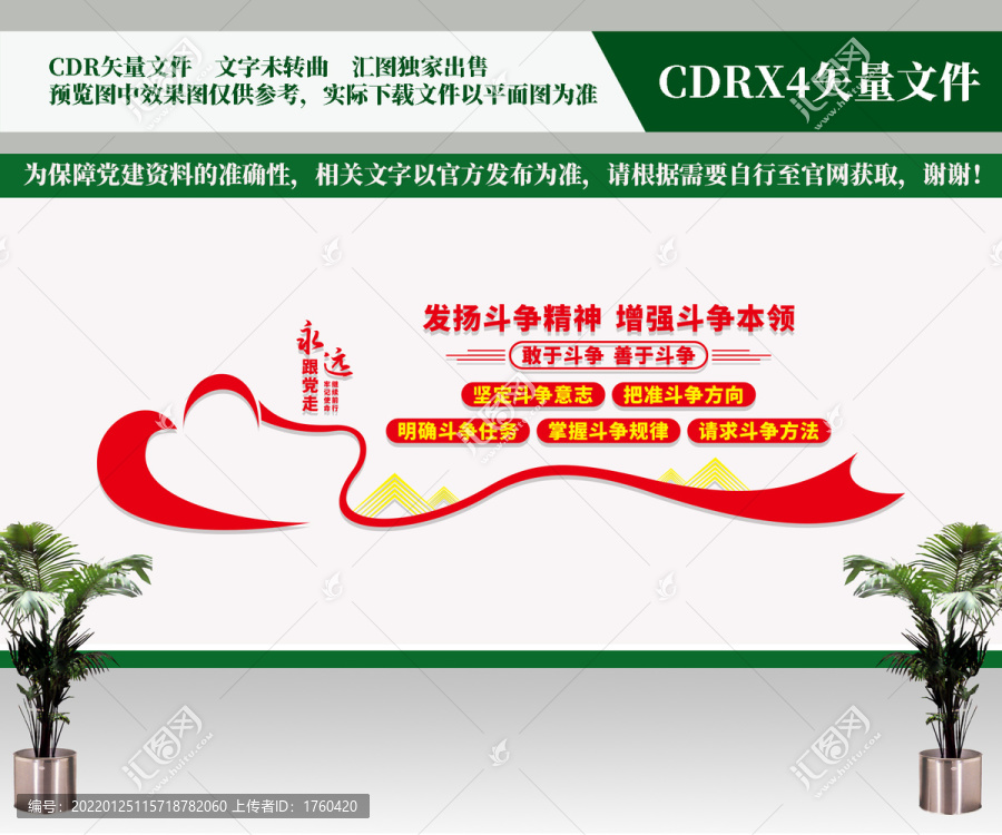 發揚斗爭精神