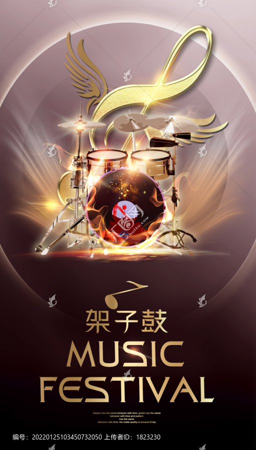 架子鼓