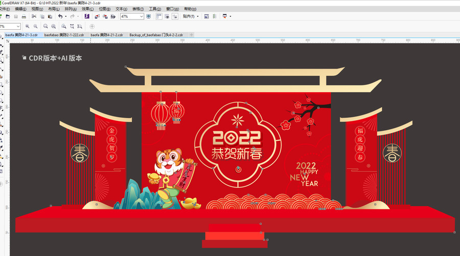 2022新年美陳