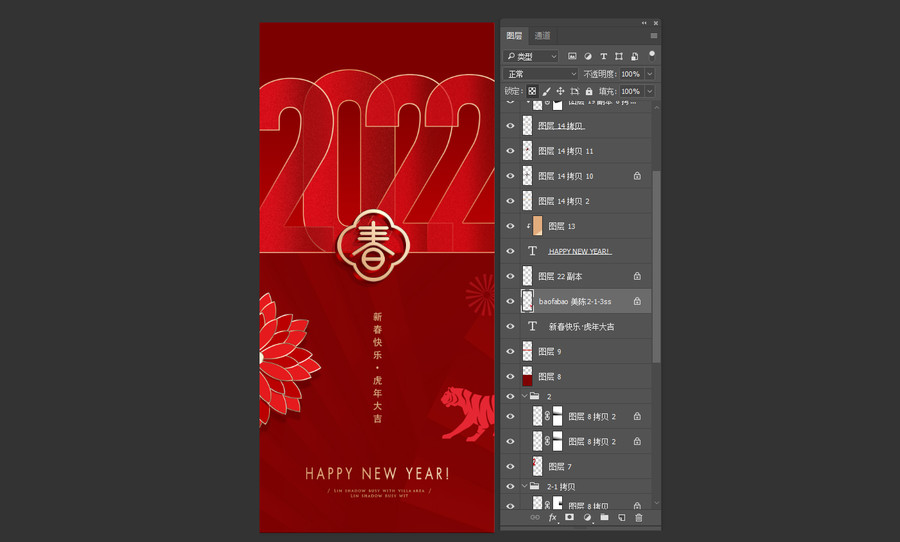 2022春節(jié)海報