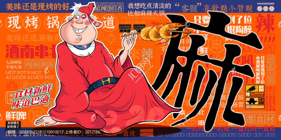 美食插畫燒烤創(chuàng)意手繪卡通海報(bào)