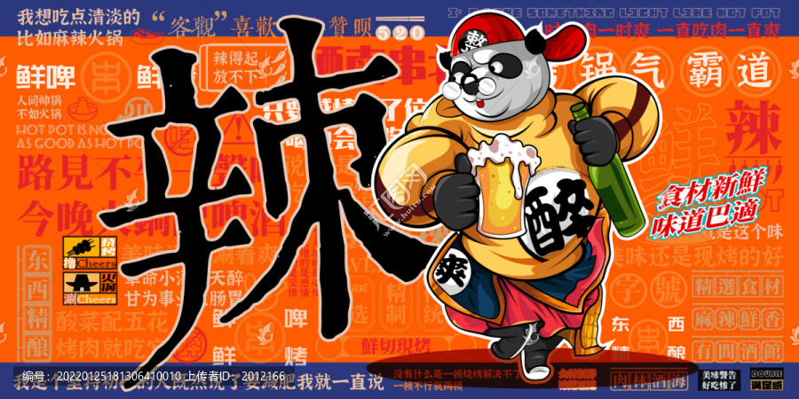 美食插畫燒烤創(chuàng)意手繪卡通海報