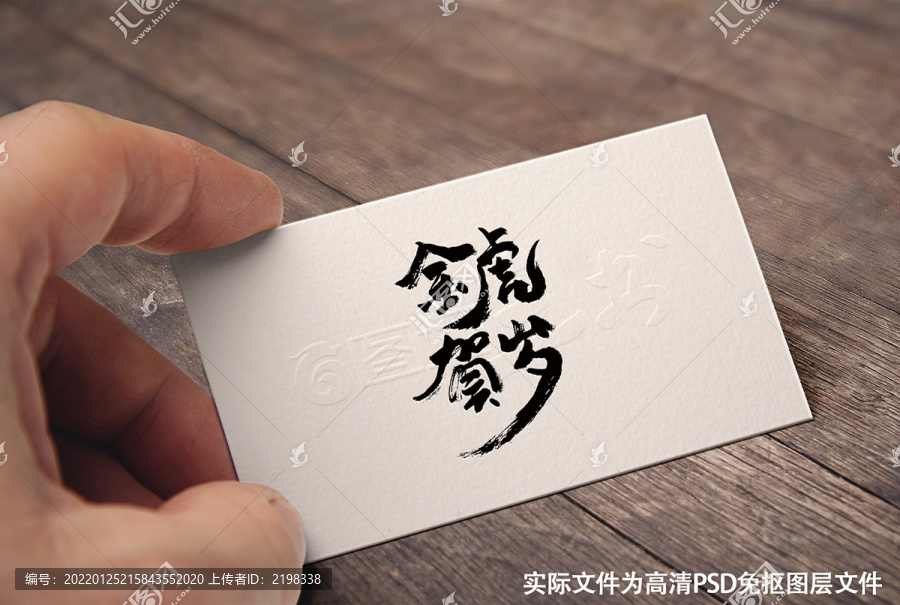 中國風(fēng)原創(chuàng)手寫書法金虎賀歲