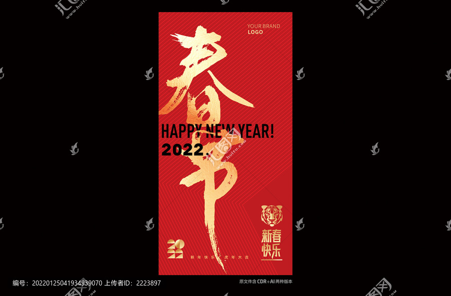 2022春节海报