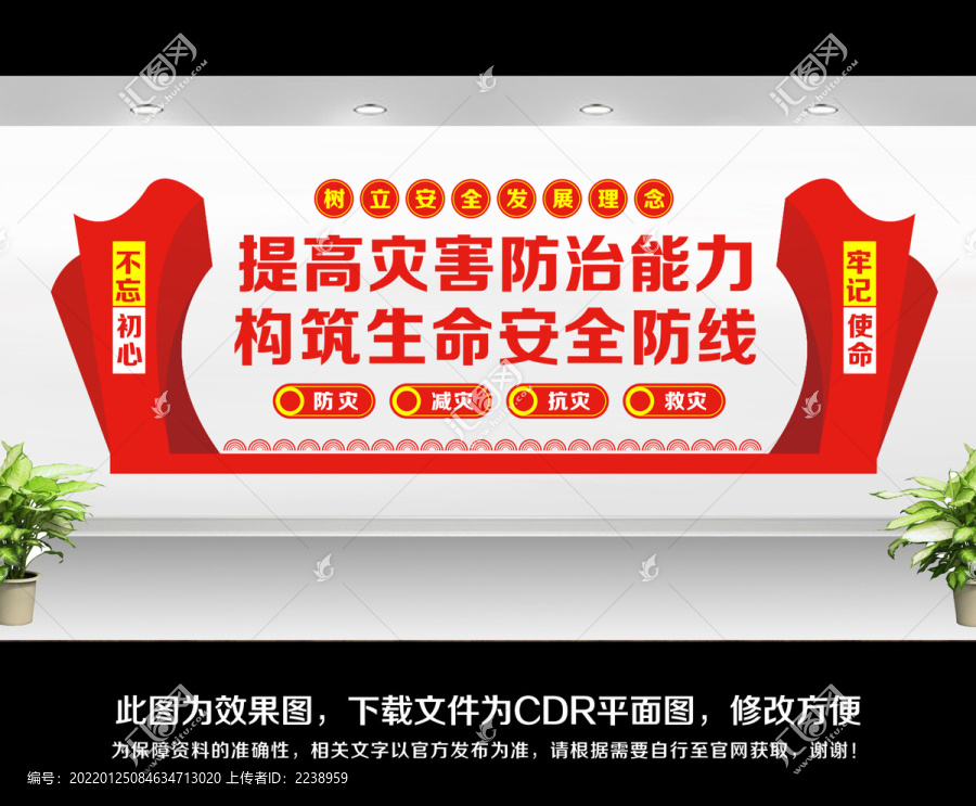 防災(zāi)減災(zāi)文化墻