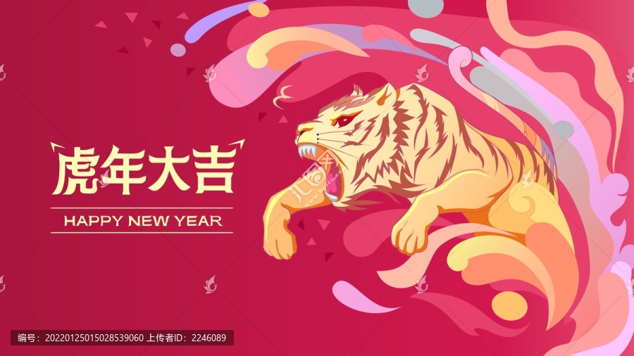 虎年大吉橫板
