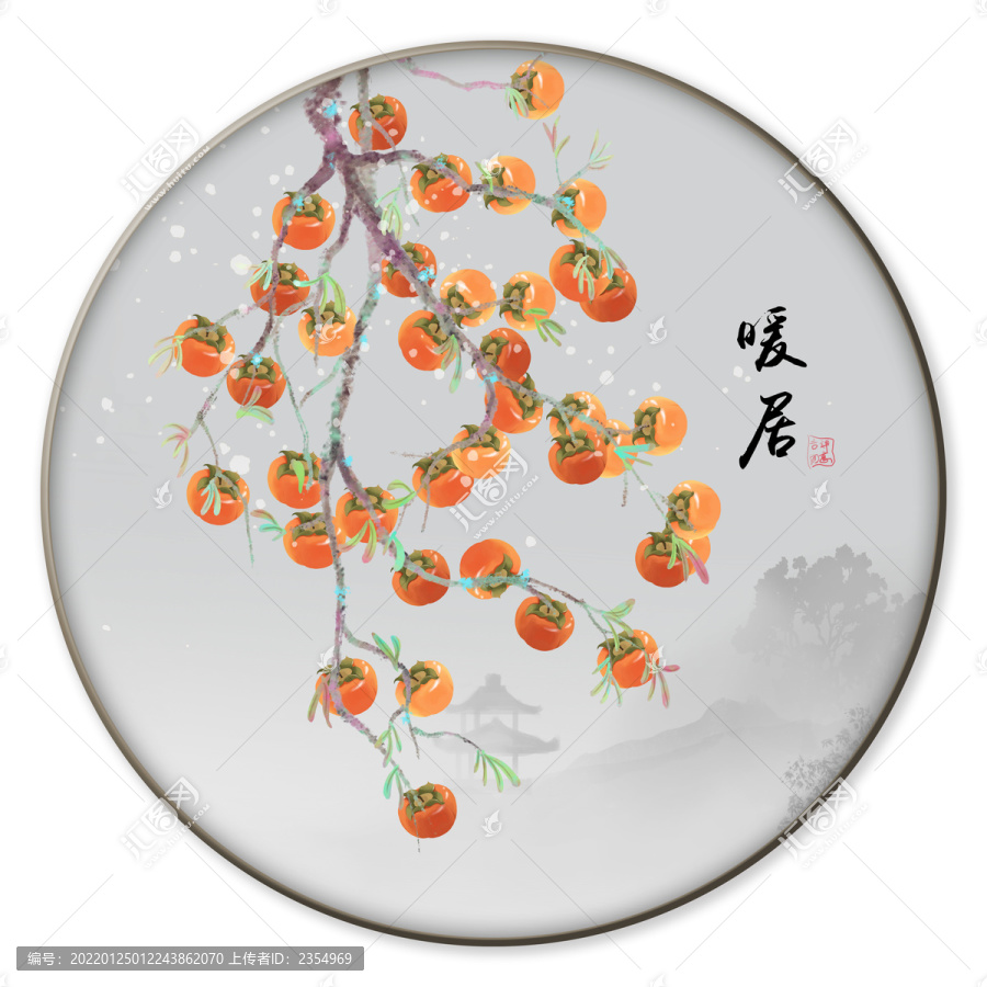 新中式柿子树事事如意装饰画