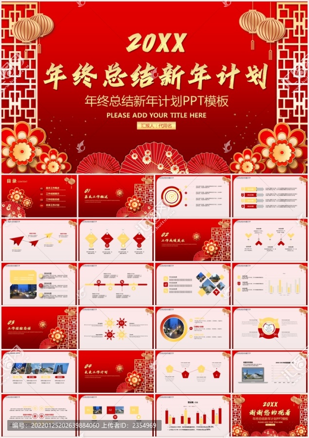 年終工作總結(jié)新年計(jì)劃PPT