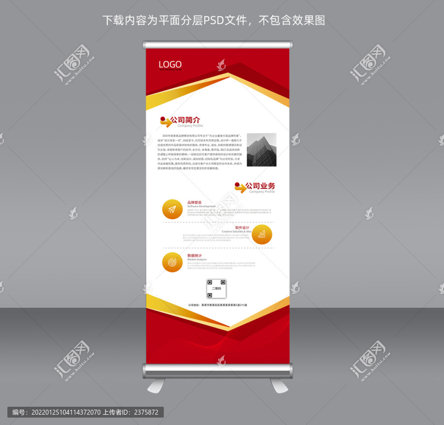 展架