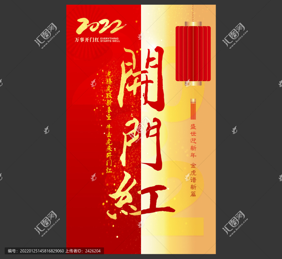 開門紅