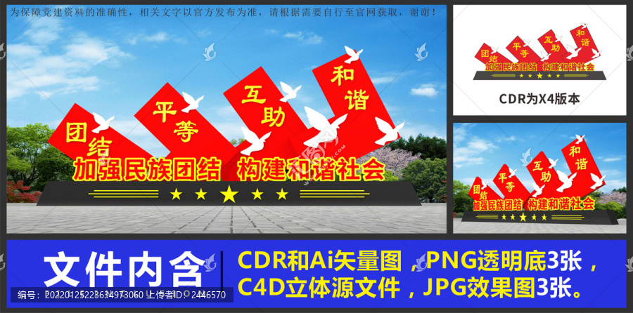 民族團(tuán)結(jié)造型