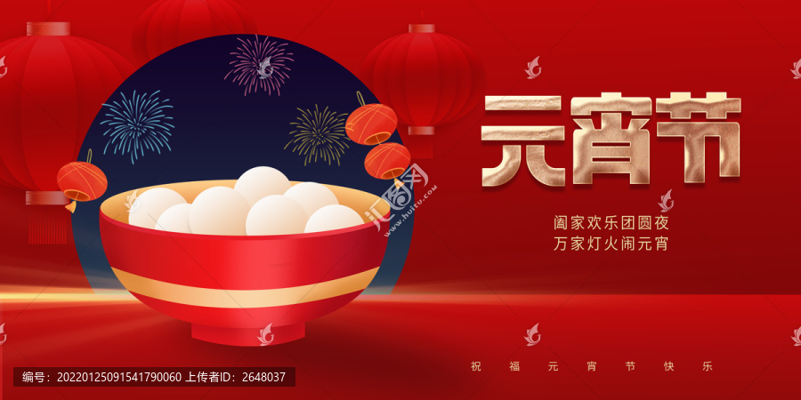 2022元宵節(jié)