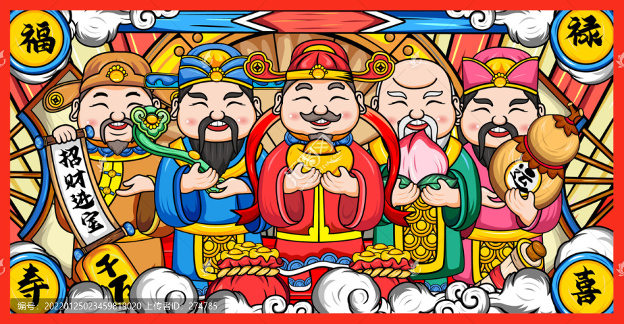 福祿壽喜財(cái)五路財(cái)神齊駕到