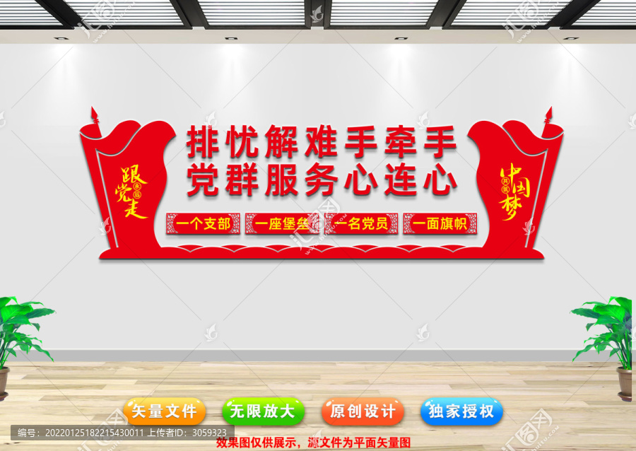 黨群服務(wù)心連心