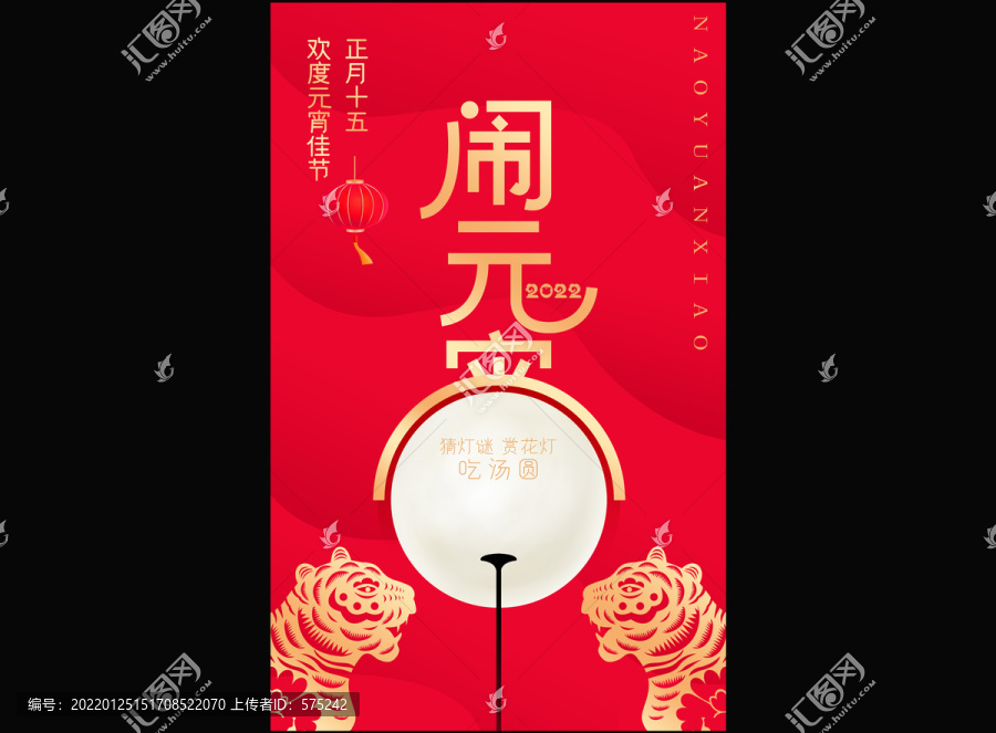 元宵節(jié)海報