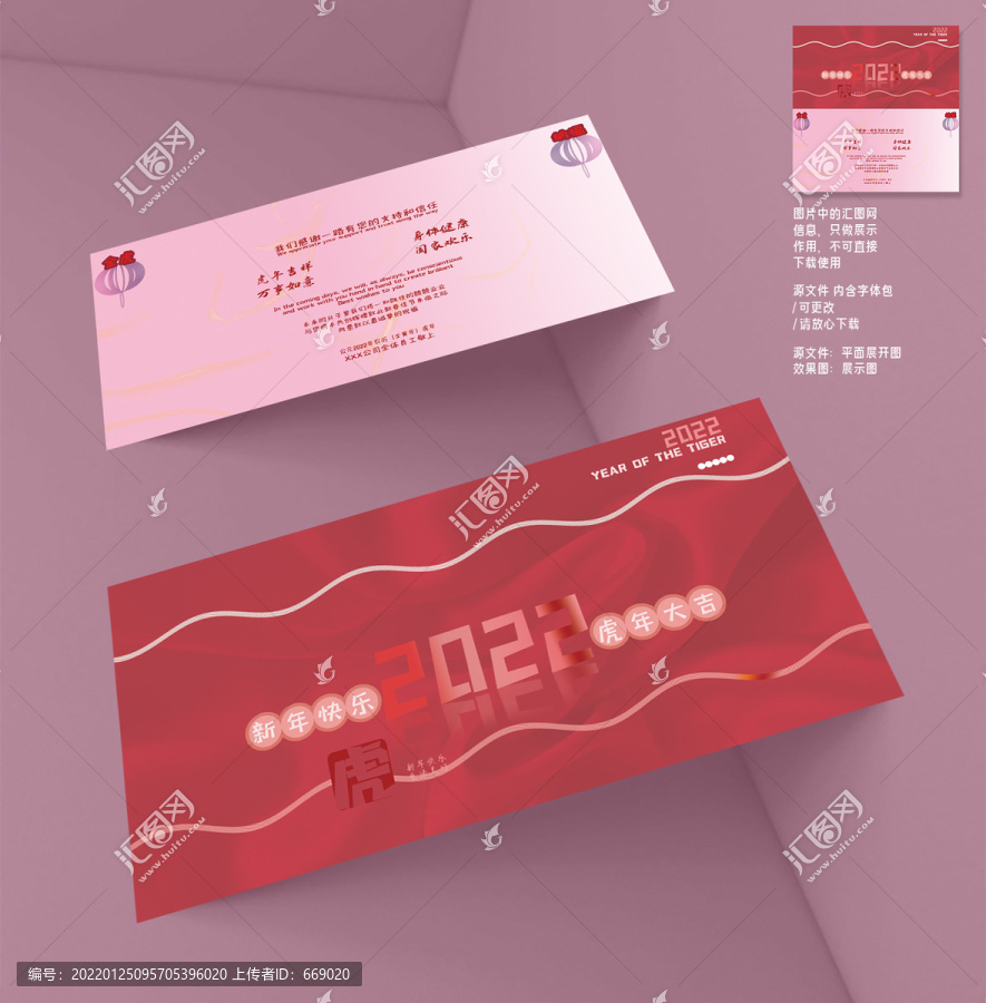 紅色2022虎年賀卡明信片