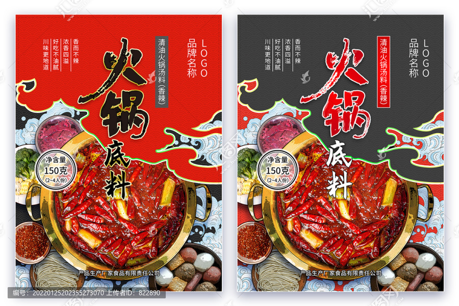 火鍋底料包裝