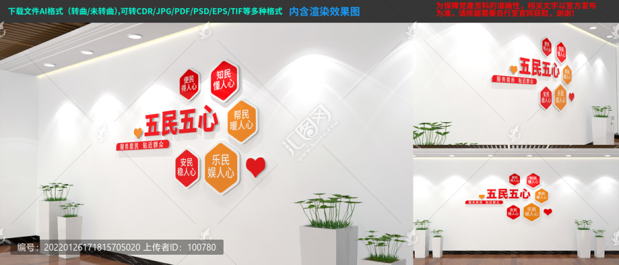 五民五心社區(qū)黨建